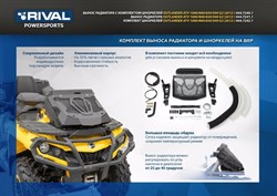Вынос радиатора (с комплектом шноркелей) Rival для BRP (Can-Am) Outlander ATV 1000/800/650/500 G2 2012-, 444.7240.1 - фото 7393